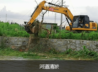 河道清淤