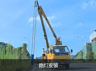 路燈安裝