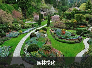 園林綠化