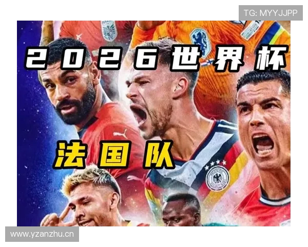 法国世界杯主力阵容解析战术特点分析 法国世界杯主力阵容解析战术特点分析
